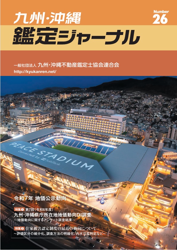 鑑定ジャーナル２６号